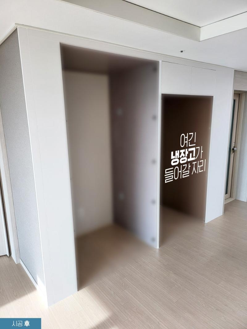 화이트 필름으로 마감된 냉장고장 자리