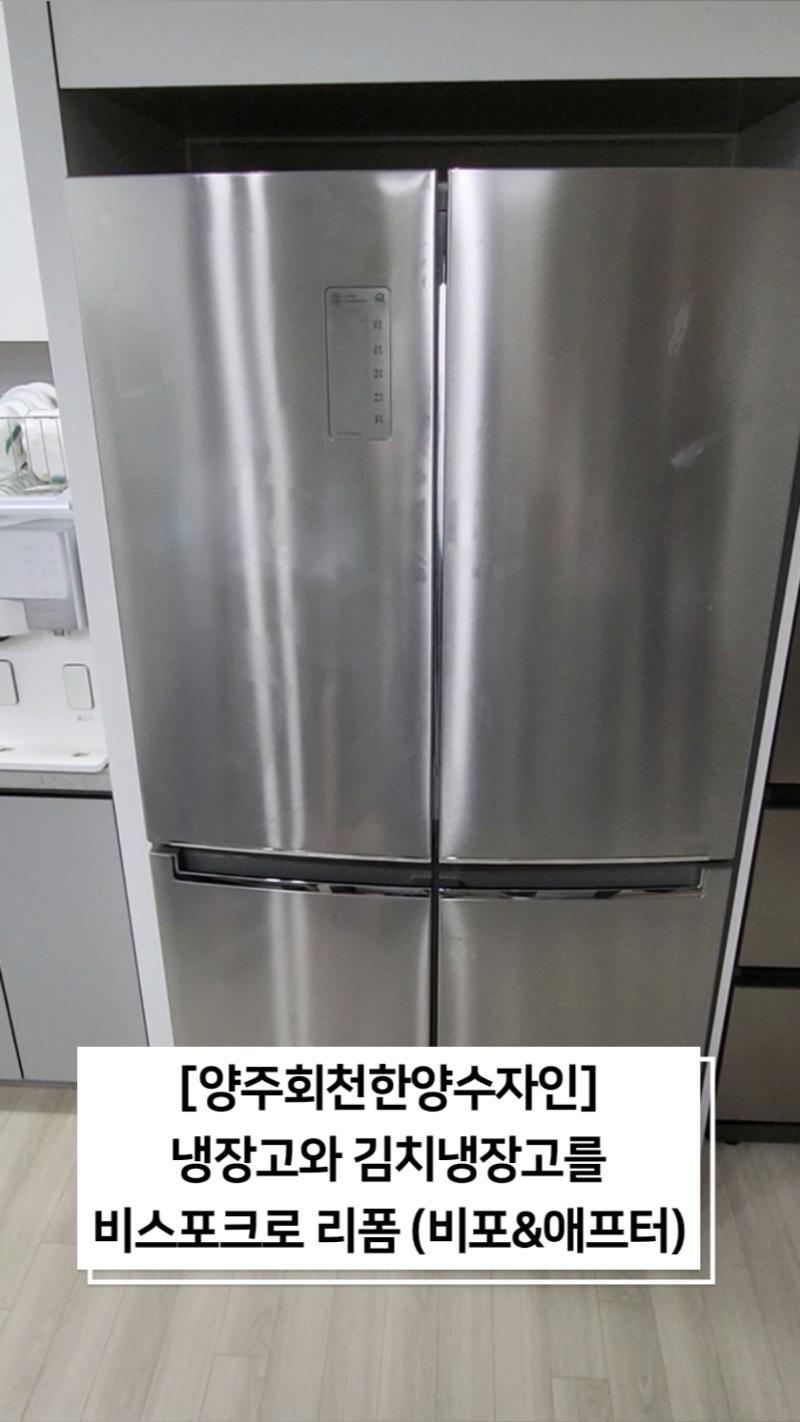 광택이 있는 4도어 냉장고의 전면 모습
