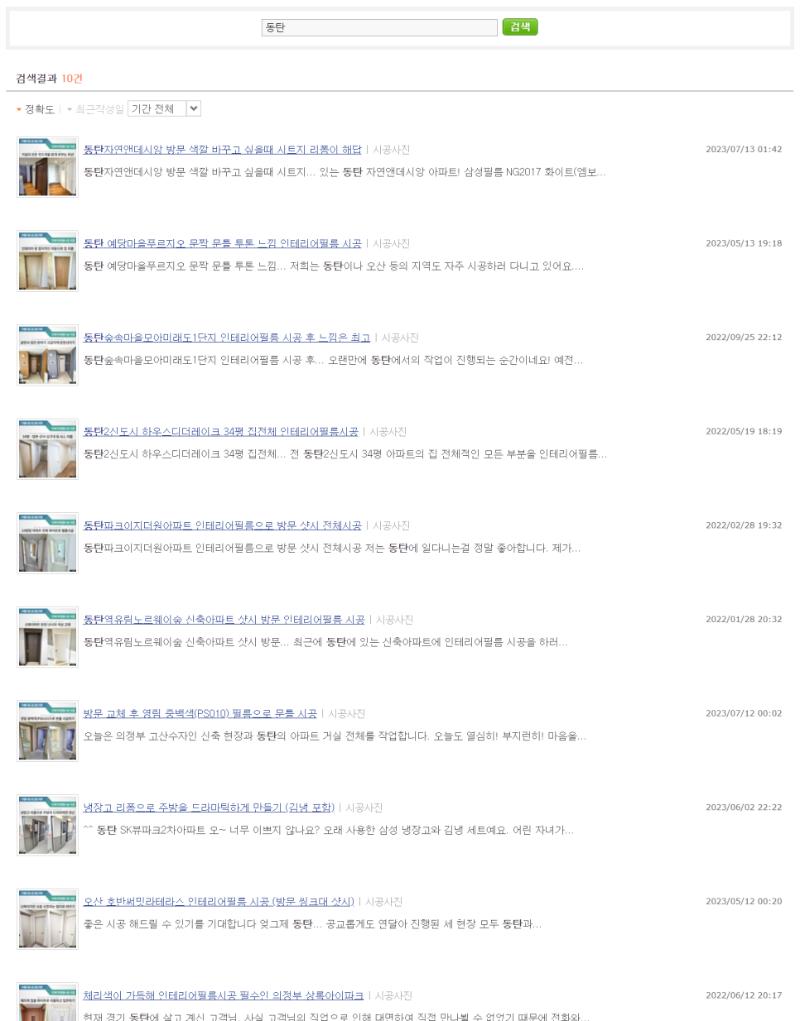 필름지 밀착 상태를 확인하는 마감 과정