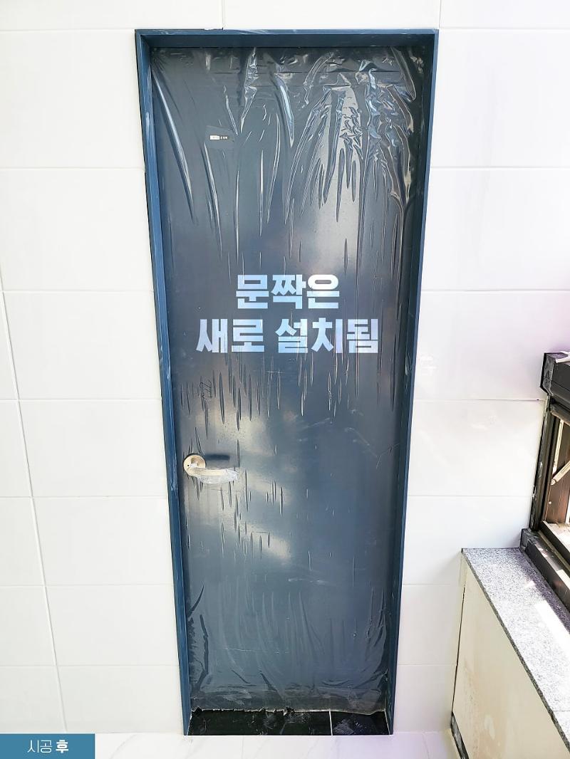 파란 보호 테두리가 둘러진 도어 프레임과 문짝