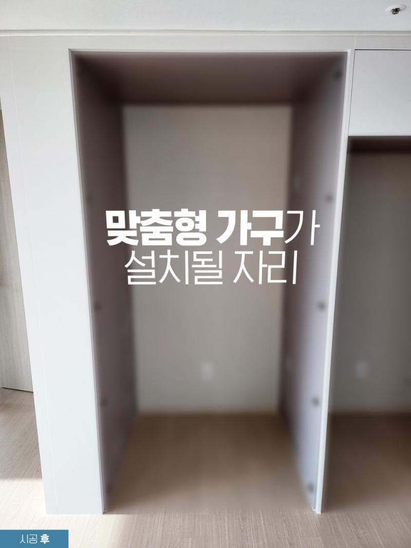 맞춤 가구 설치를 위해 필름 작업을 마친 벽면