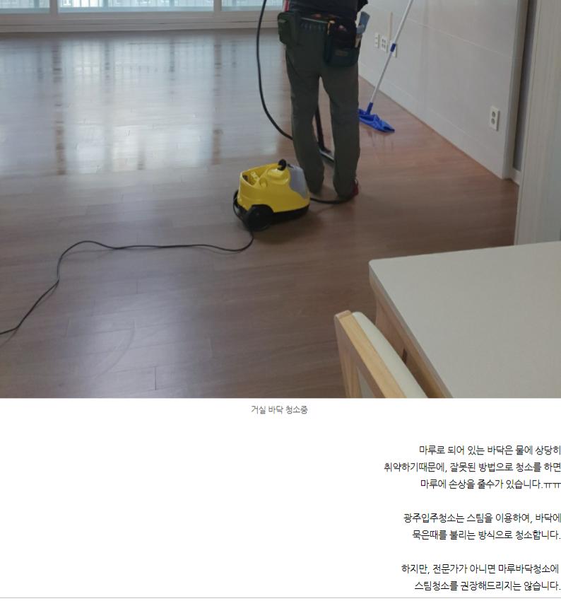 청소 도구를 이용한 최종 바닥 정리