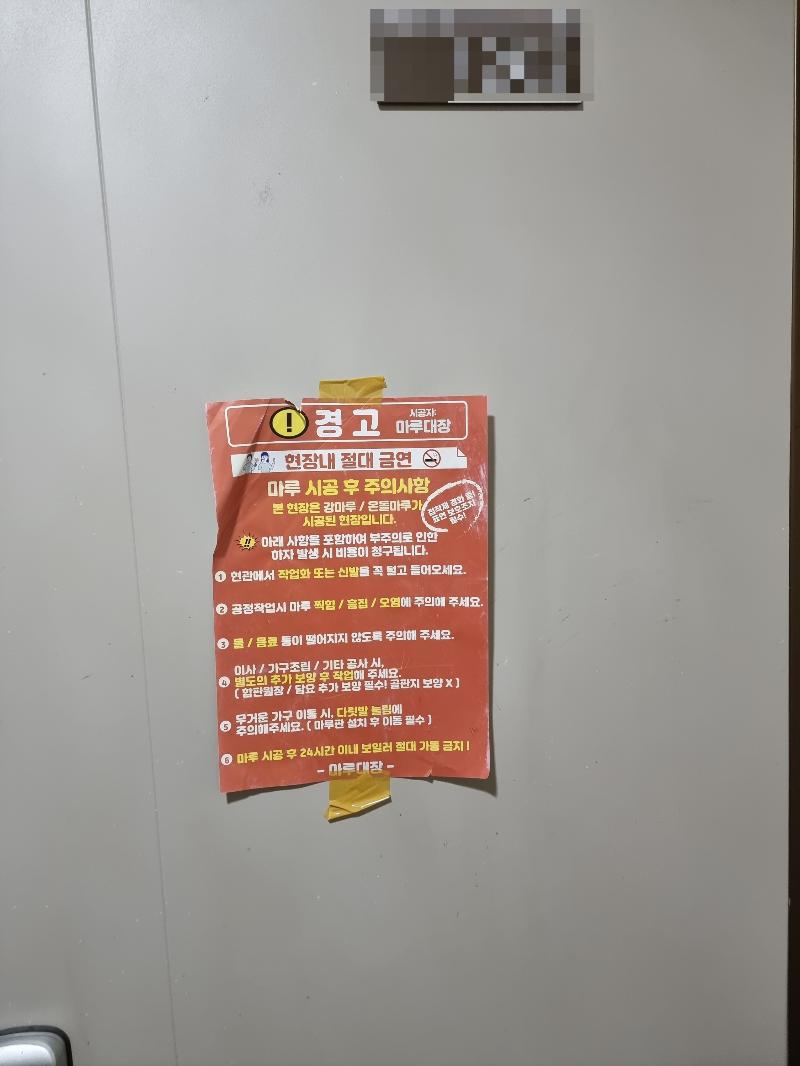 붉은색 경고문이 붙어 있는 흰 벽면