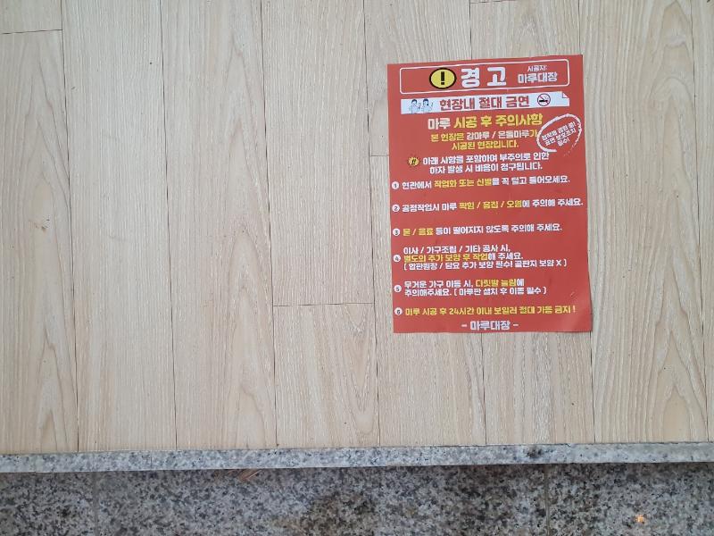 붉은색 경고 문구가 붙어 있는 벽면 표면