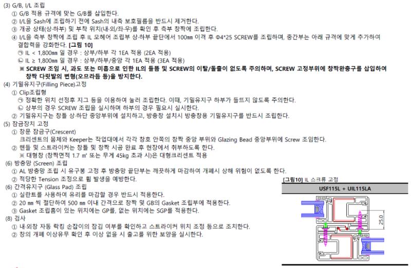 자재 설비 디테일 설명문 및 IL 스크류 고정 도면