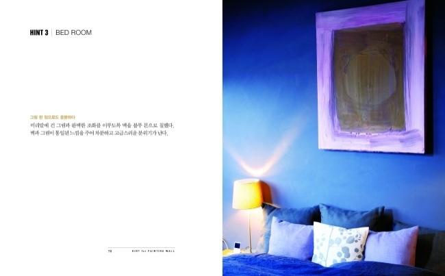 파란색 벽면에 벽화가 걸린 안방의 모습