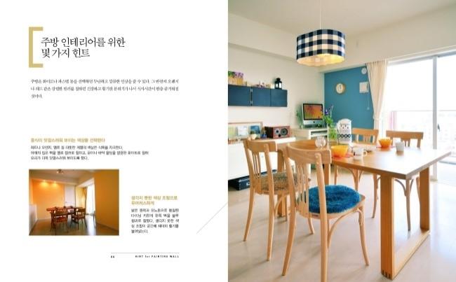 파란 벽면과 나무 테이블이 조화로운 주방 거실 통합 공간