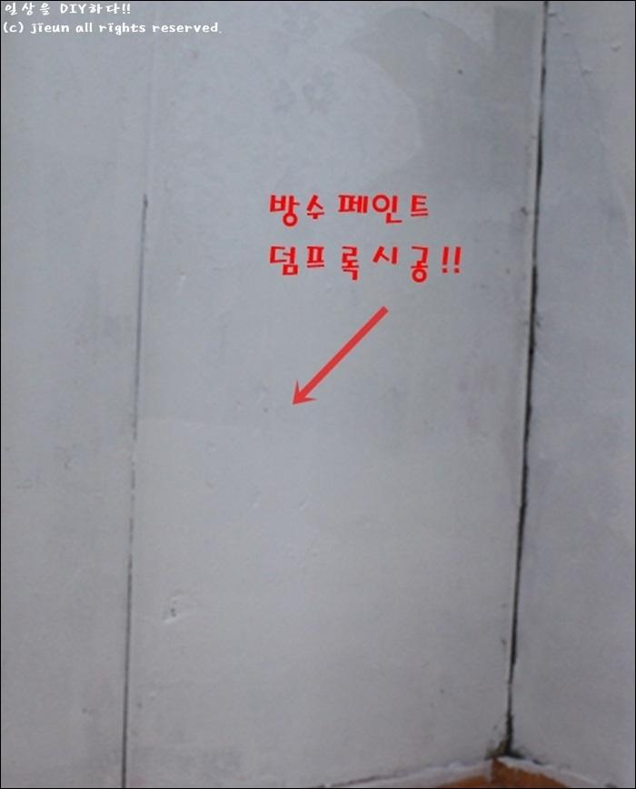 방수 페인트 덤프록 시공이 필요한 벽면 디테일