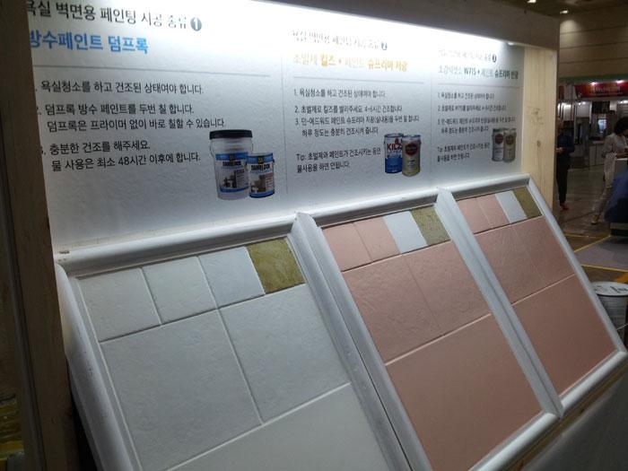 페인트 설명판과 샘플 타일 표시판